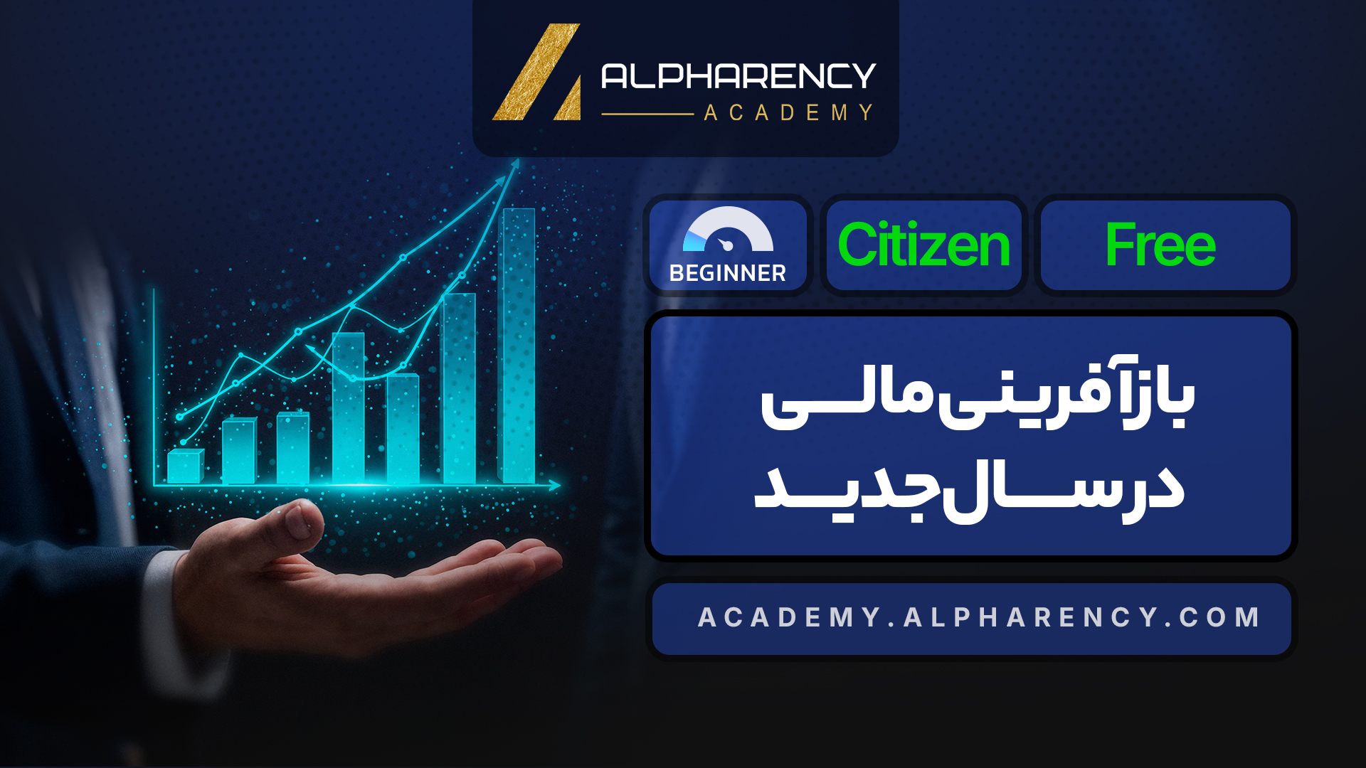 بازآفرینی مالی در سال جدید